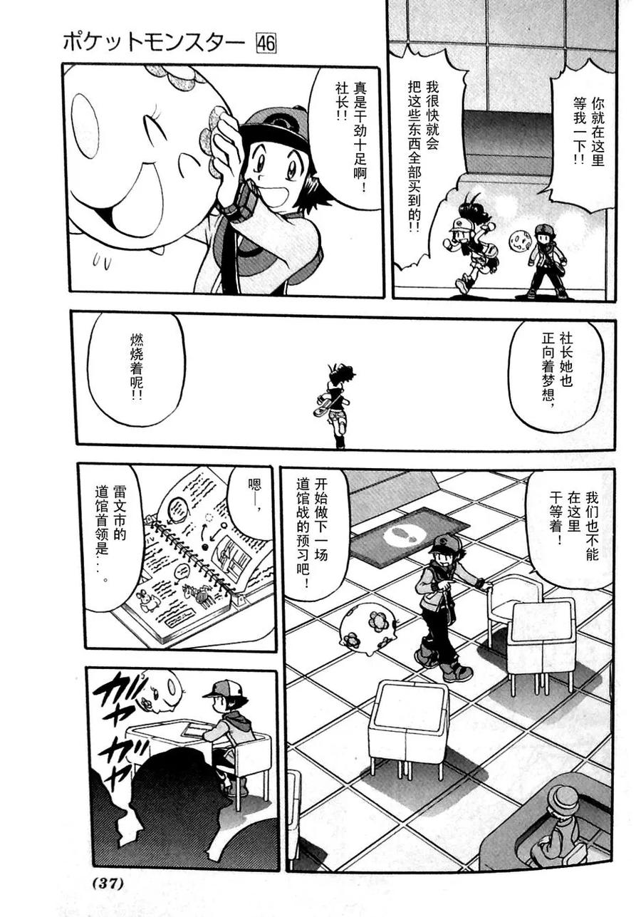 神奇宝贝特別篇 - 第481话 - 第4张图