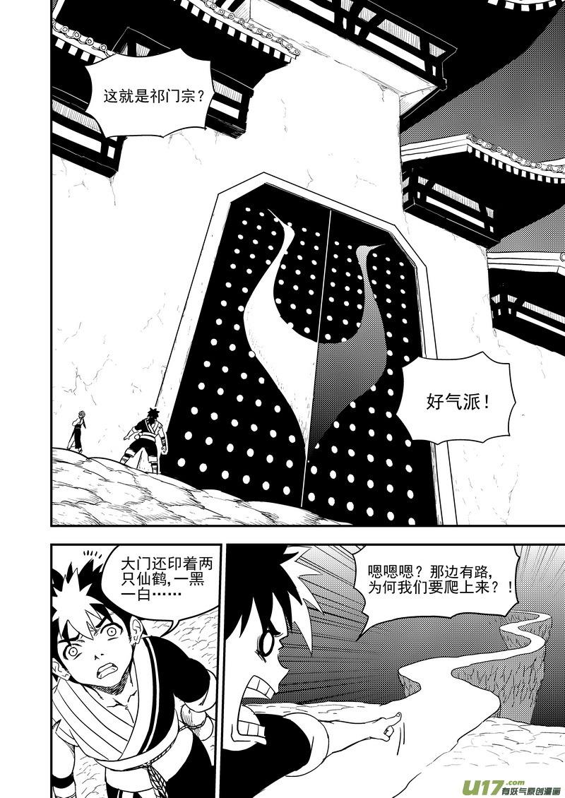 虎x鹤 妖师录 173 人类的叛徒 第6页