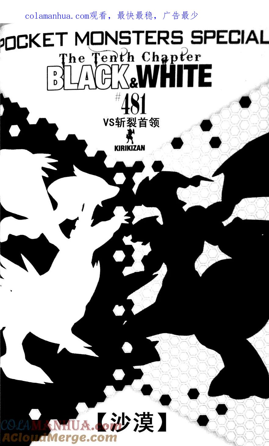 神奇宝贝特別篇 - 第481话 - 第1张图