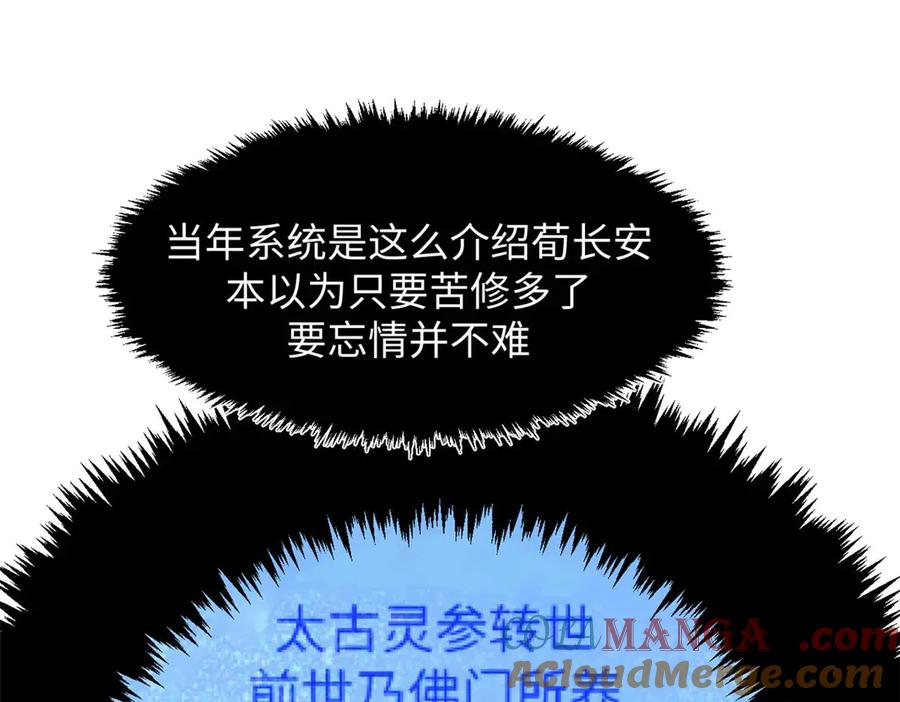 顶级气运，悄悄修炼千年 191 轮回地仙境! 第121页