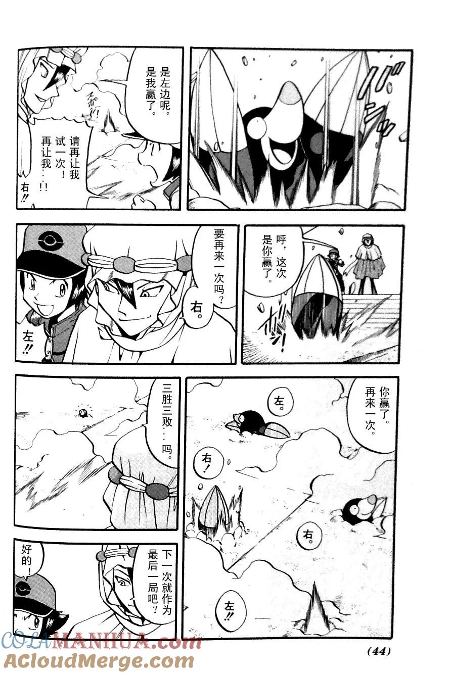 神奇宝贝特別篇 - 第481话 - 第11张图