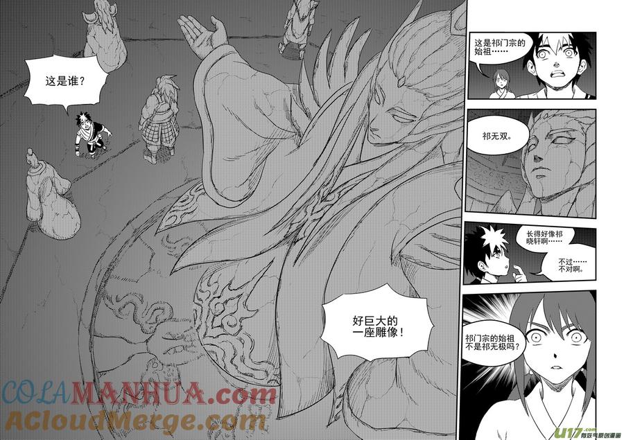 虎x鹤 妖师录 173 人类的叛徒 第13页