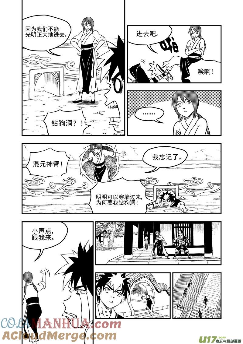 虎x鹤 妖师录 173 人类的叛徒 第7页