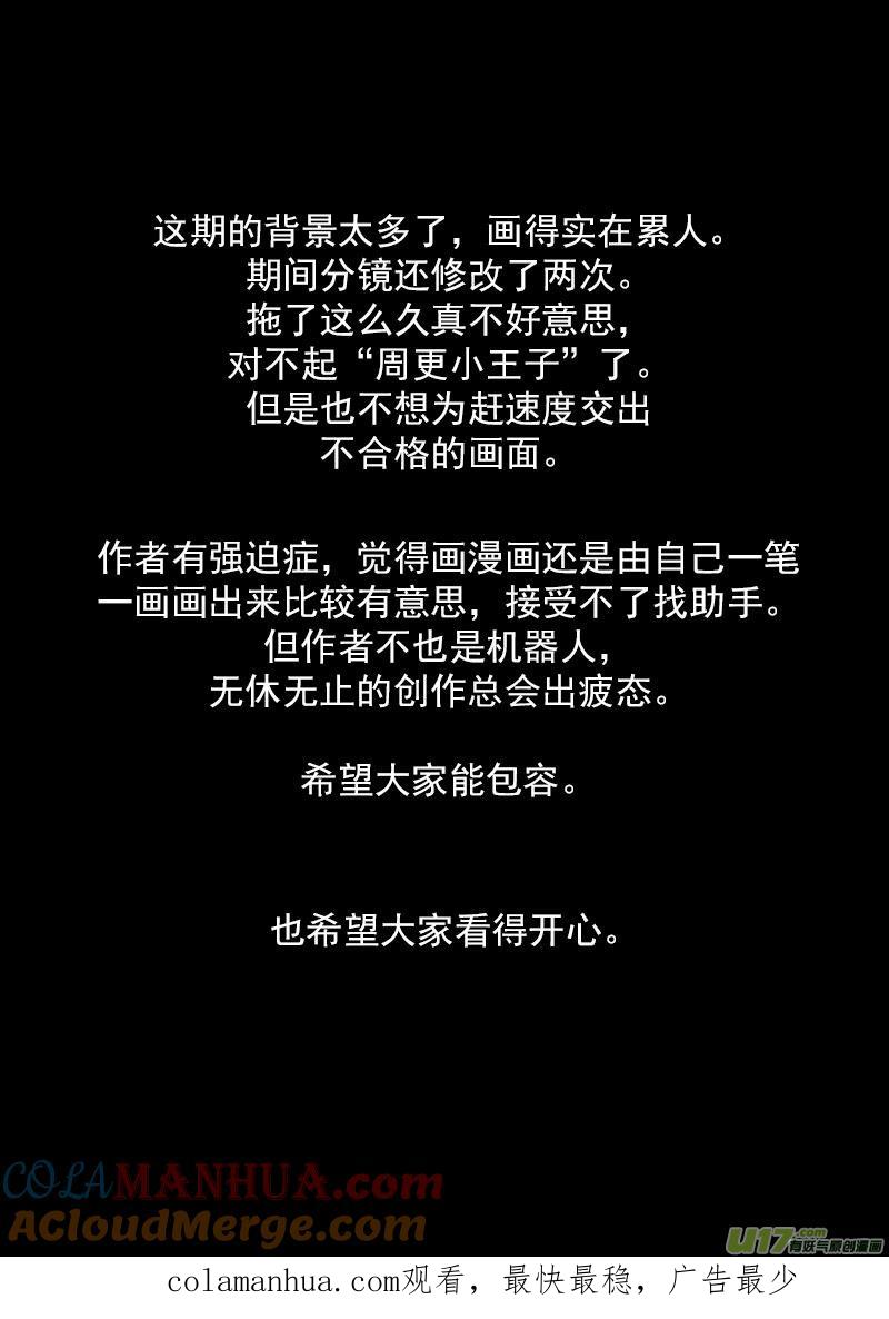 虎x鹤 妖师录 173 人类的叛徒 第15页