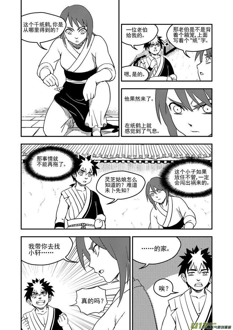 虎x鹤 妖师录 173 人类的叛徒 第4页