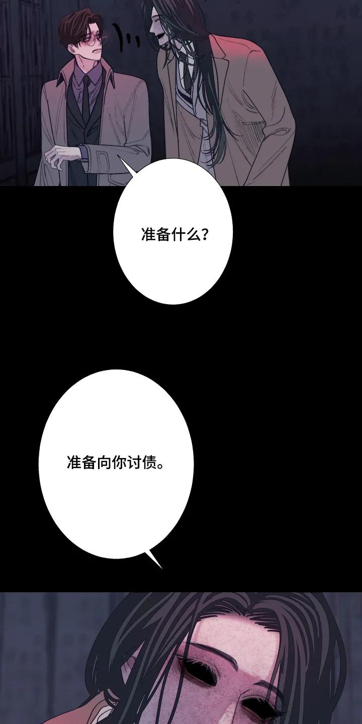 《鬼门关》第201章：【第三季】准备讨债 第16页
