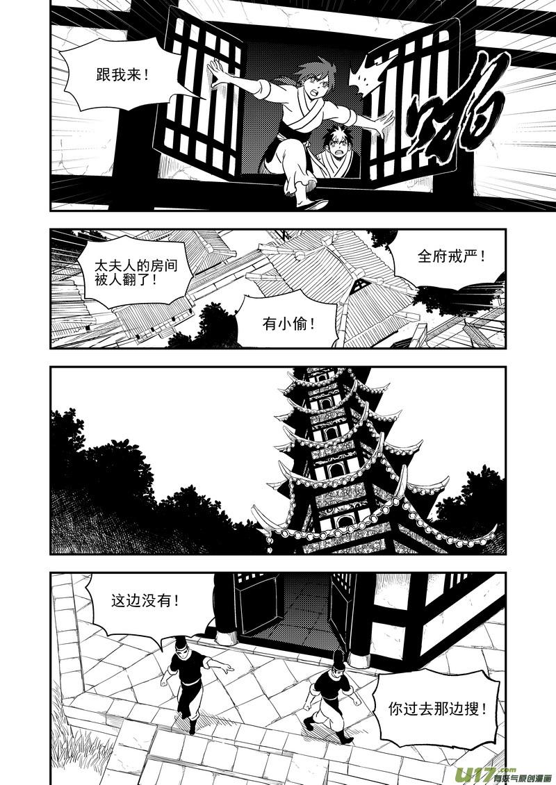 虎x鹤 妖师录 173 人类的叛徒 第10页
