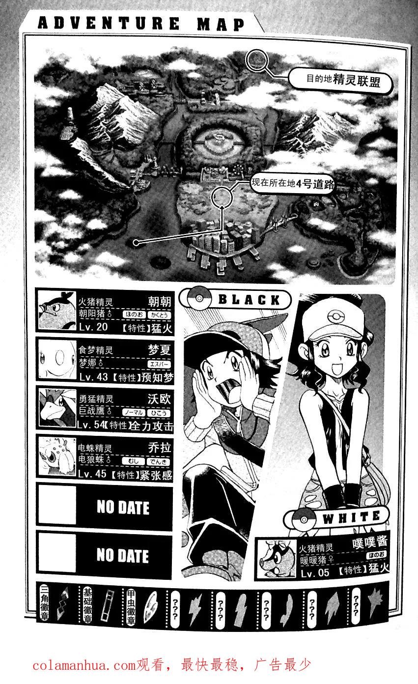 神奇宝贝特別篇 - 第481话 - 第22张图