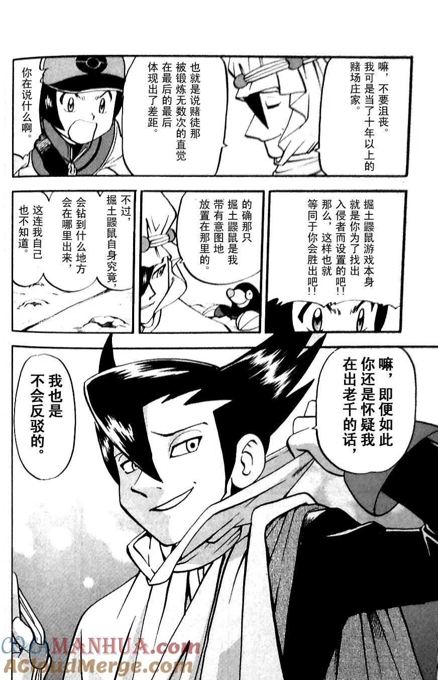 神奇宝贝特別篇 - 第481话 - 第19张图