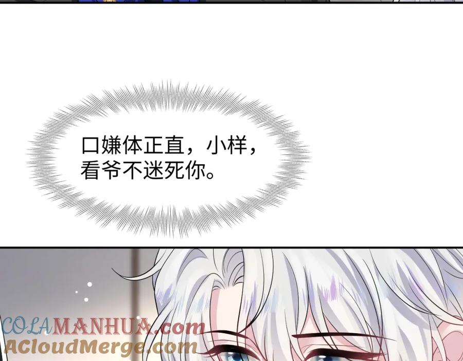 【快穿】绝美白莲在线教学 第199话 诱捕纯情绿茶 第53页