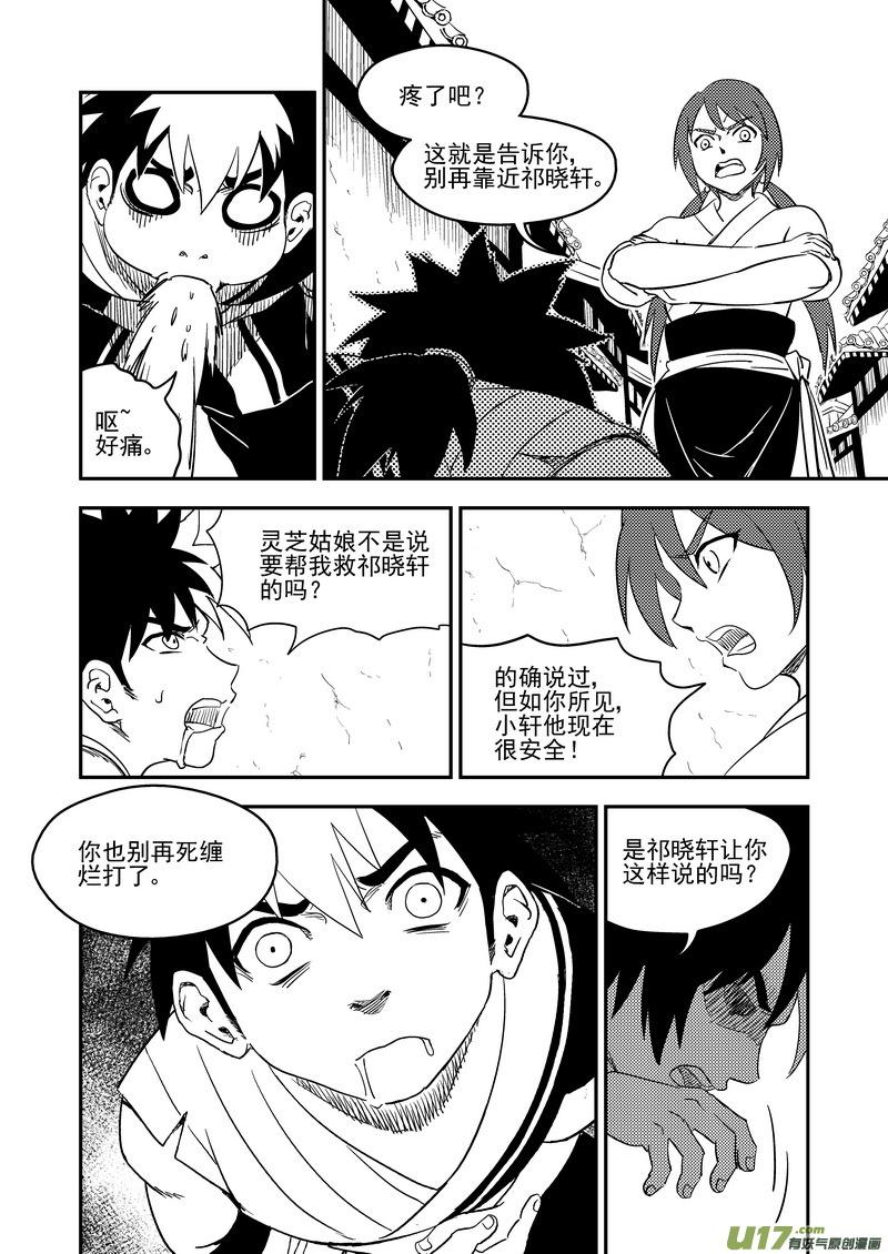 虎x鹤 妖师录 173 人类的叛徒 第2页