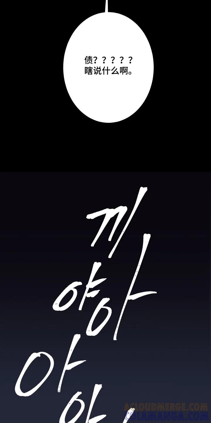《鬼门关》第201章：【第三季】准备讨债 第21页