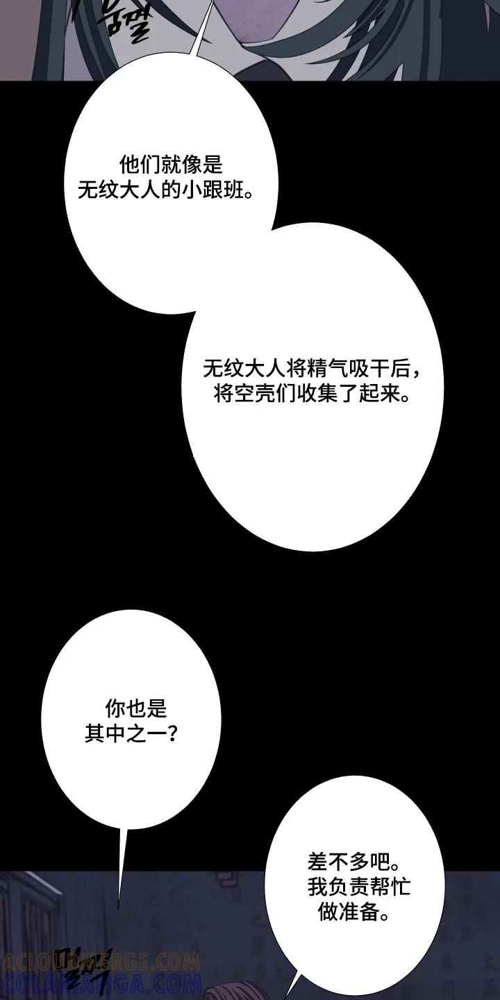 《鬼门关》第201章：【第三季】准备讨债 第15页