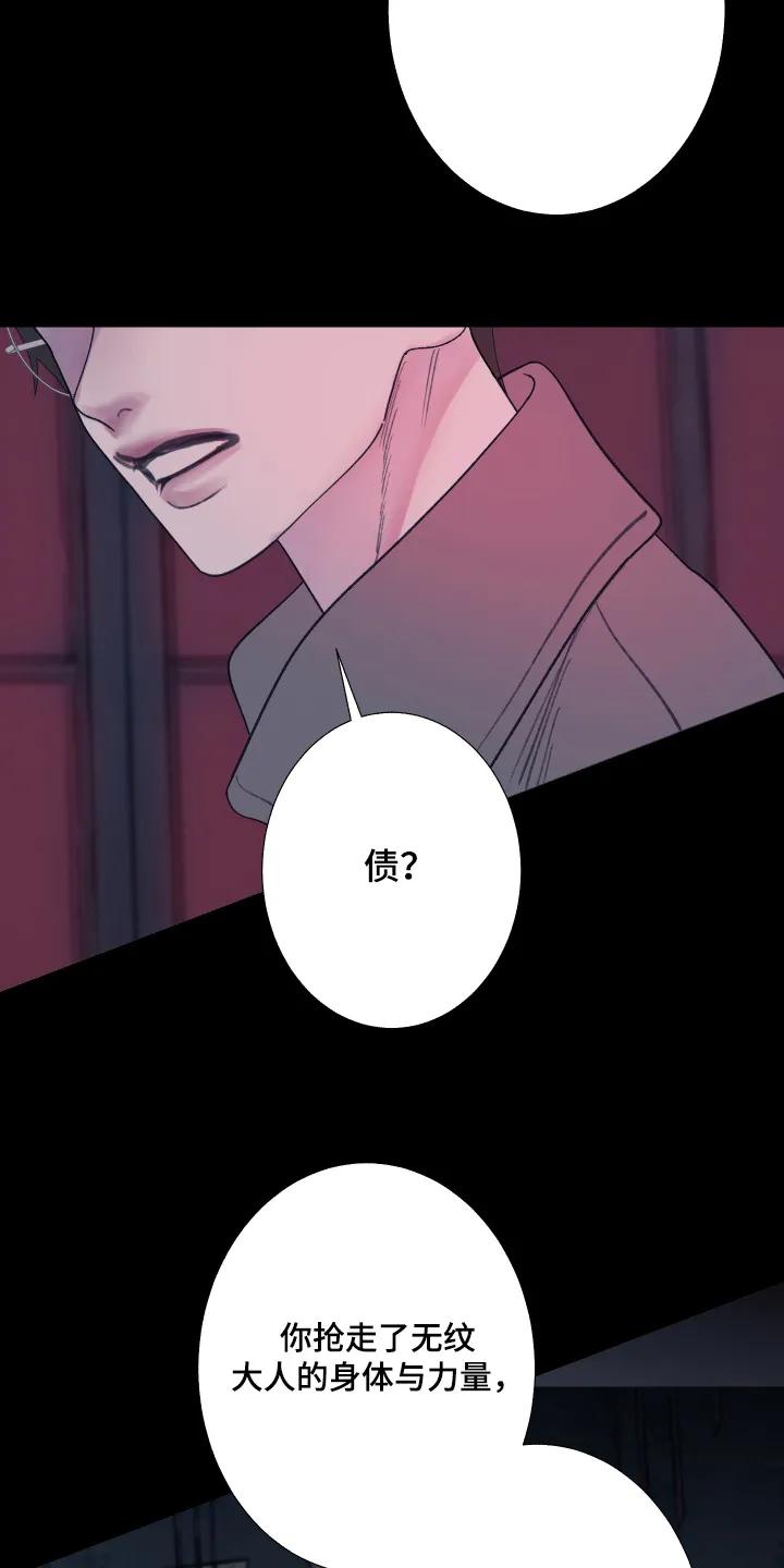 《鬼门关》第201章：【第三季】准备讨债 第18页