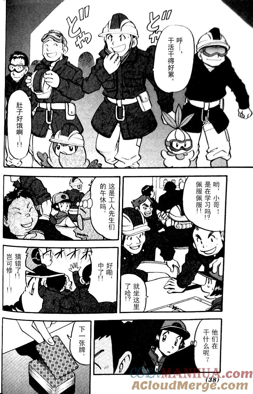 神奇宝贝特別篇 - 第481话 - 第5张图