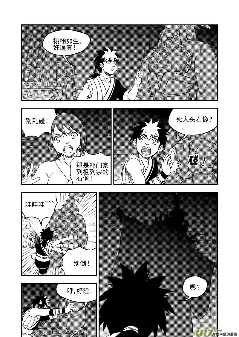 虎x鹤 妖师录 173 人类的叛徒 第12页