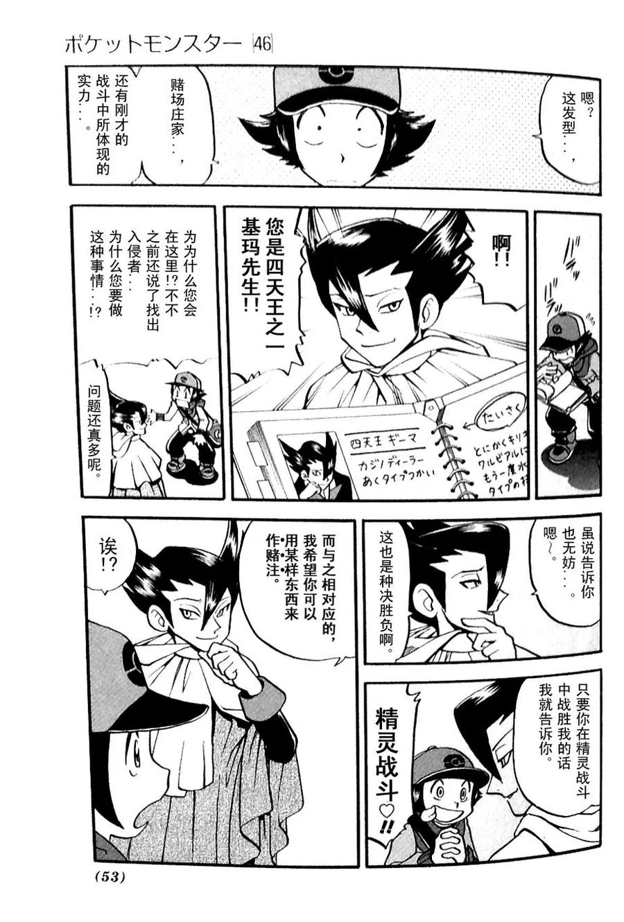 神奇宝贝特別篇 - 第481话 - 第20张图