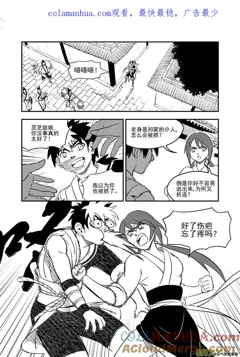 虎x鹤 妖师录 173 人类的叛徒 第1页