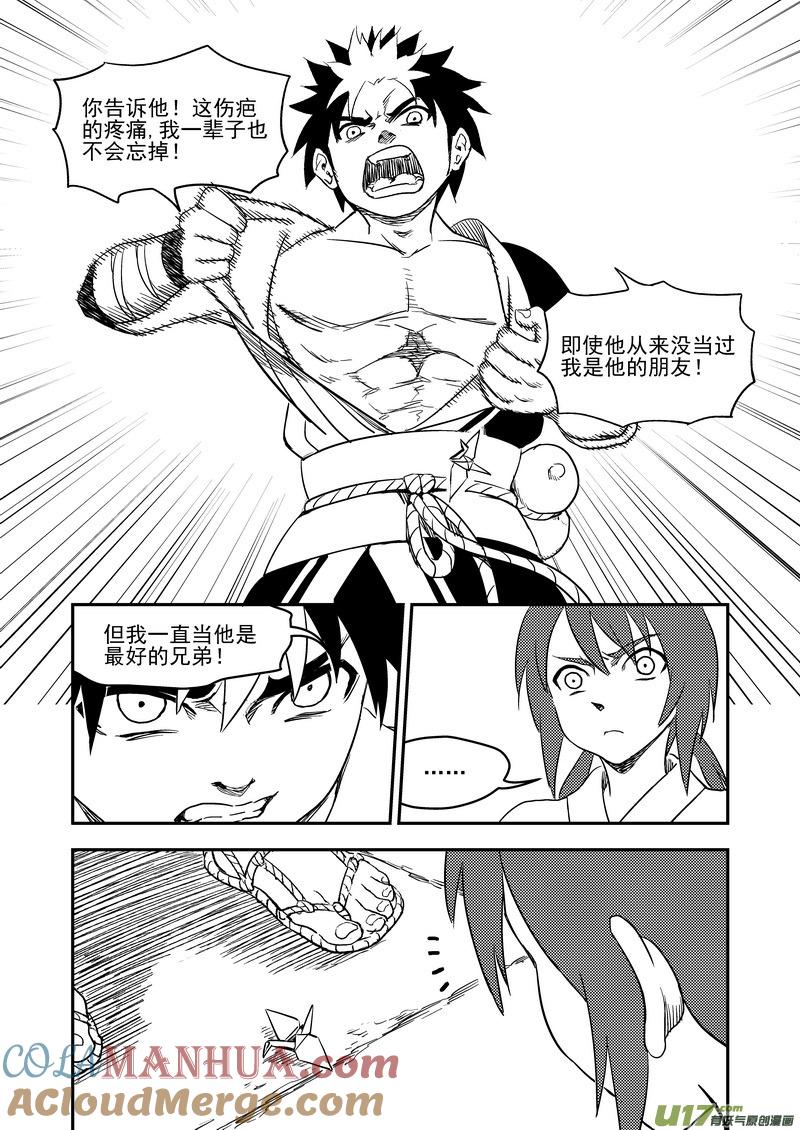 虎x鹤 妖师录 173 人类的叛徒 第3页