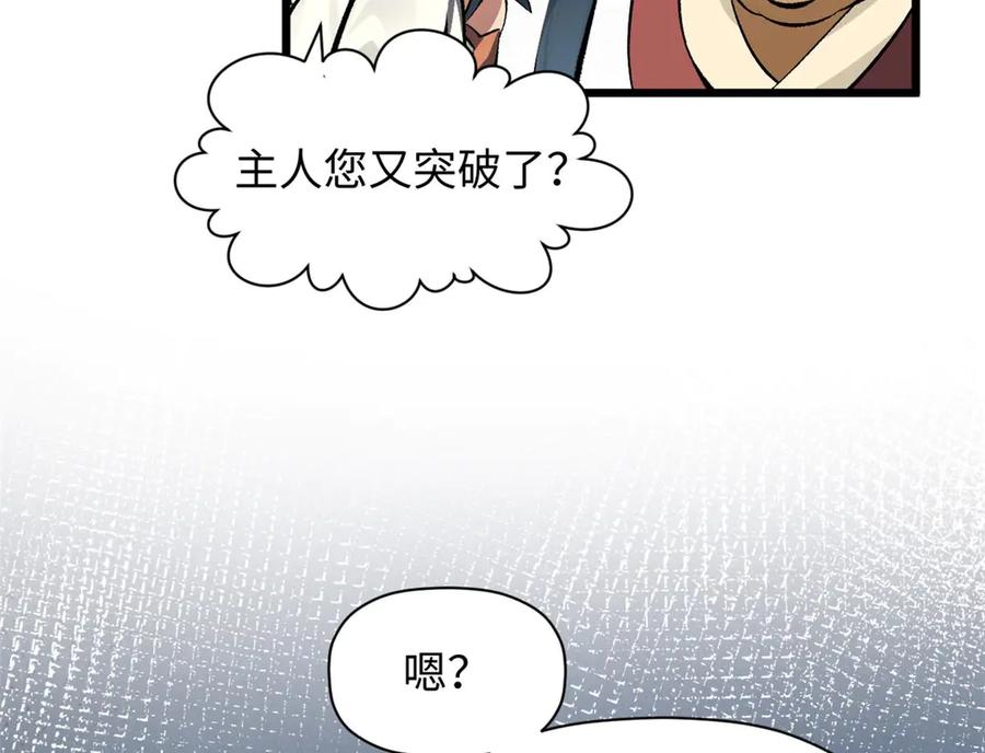 顶级气运，悄悄修炼千年 191 轮回地仙境! 第106页