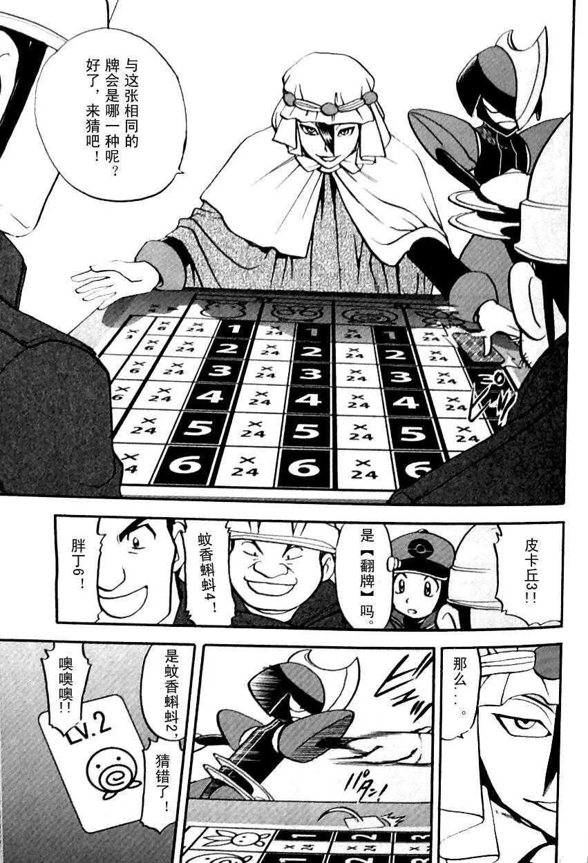 神奇宝贝特別篇 - 第481话 - 第6张图