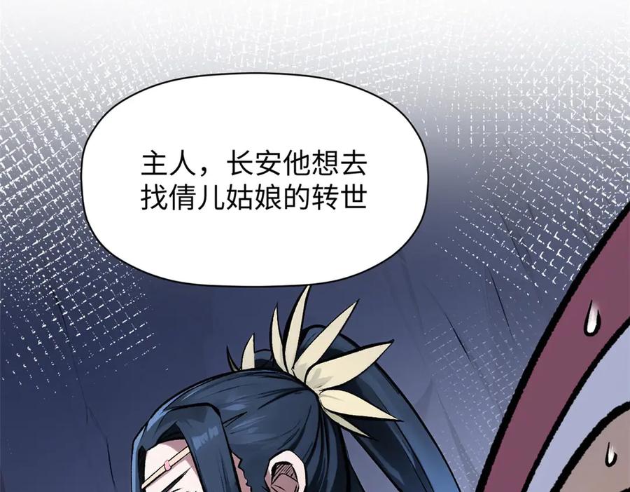 顶级气运，悄悄修炼千年 191 轮回地仙境! 第111页