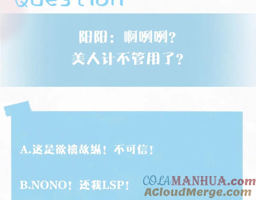 【快穿】绝美白莲在线教学 第199话 诱捕纯情绿茶 第117页