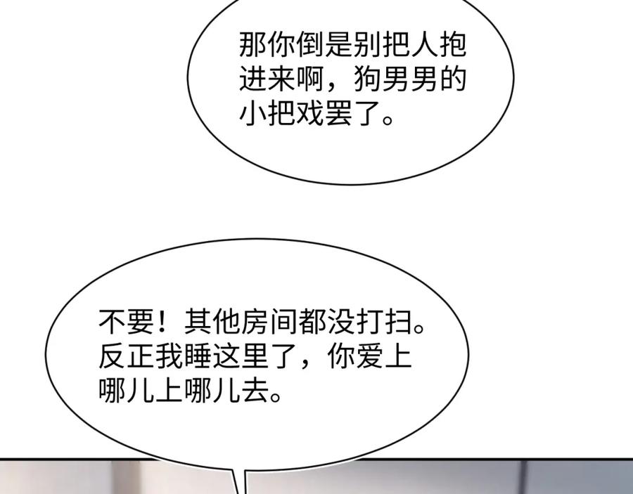 【快穿】绝美白莲在线教学 第199话 诱捕纯情绿茶 第78页
