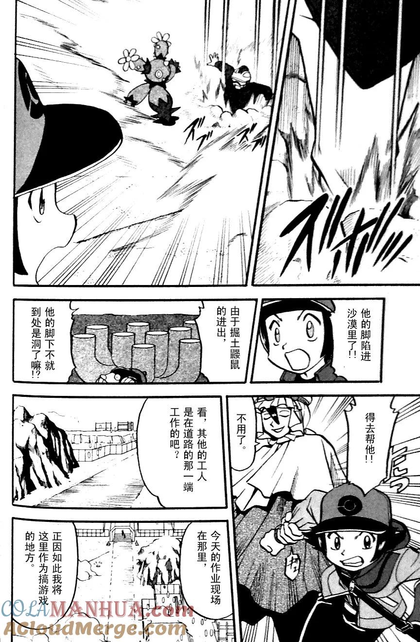 神奇宝贝特別篇 - 第481话 - 第13张图