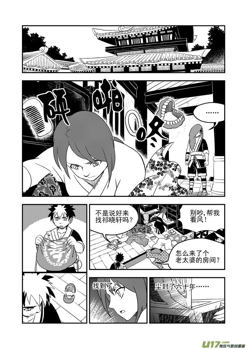 虎x鹤 妖师录 173 人类的叛徒 第8页
