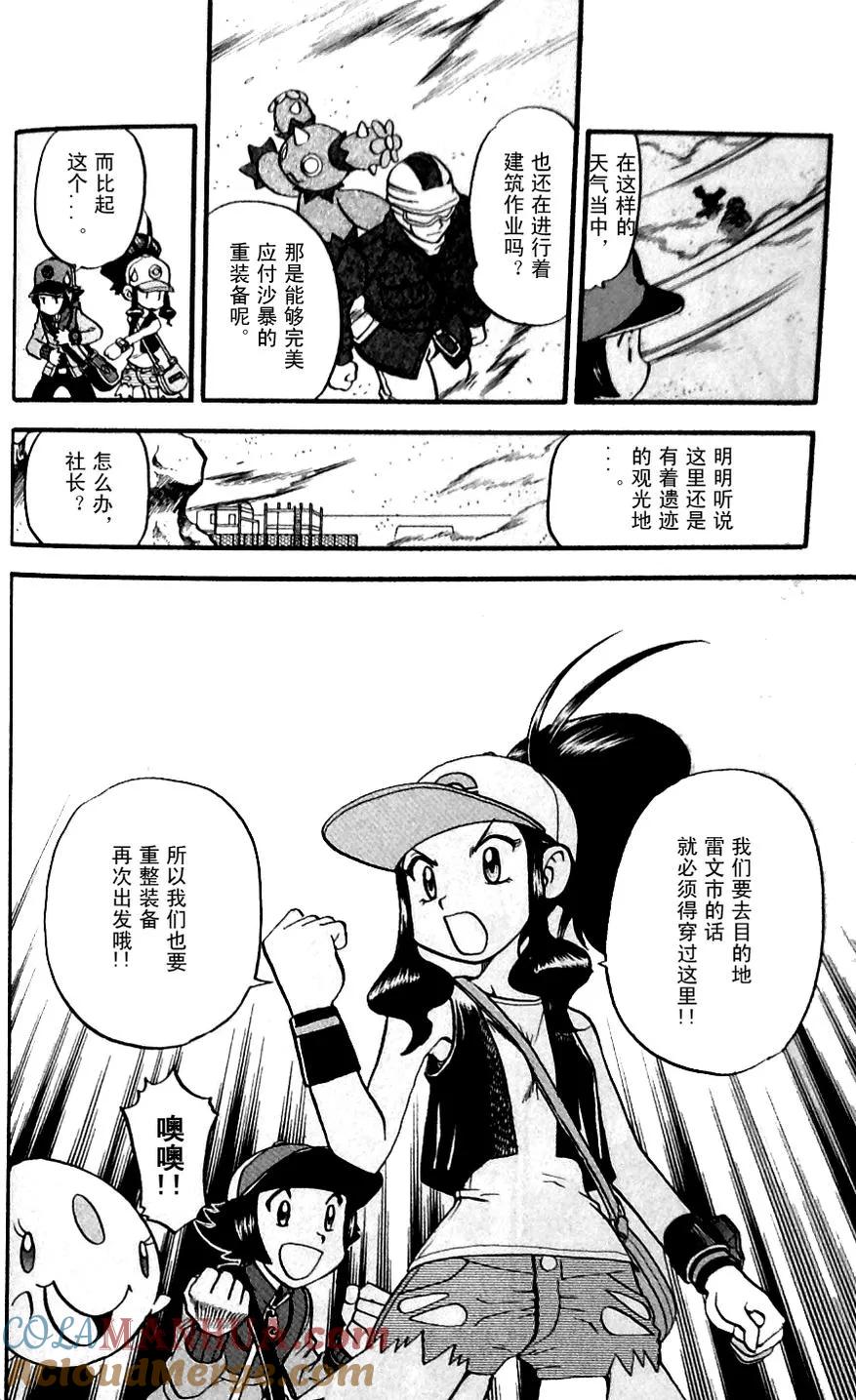 神奇宝贝特別篇 - 第481话 - 第3张图