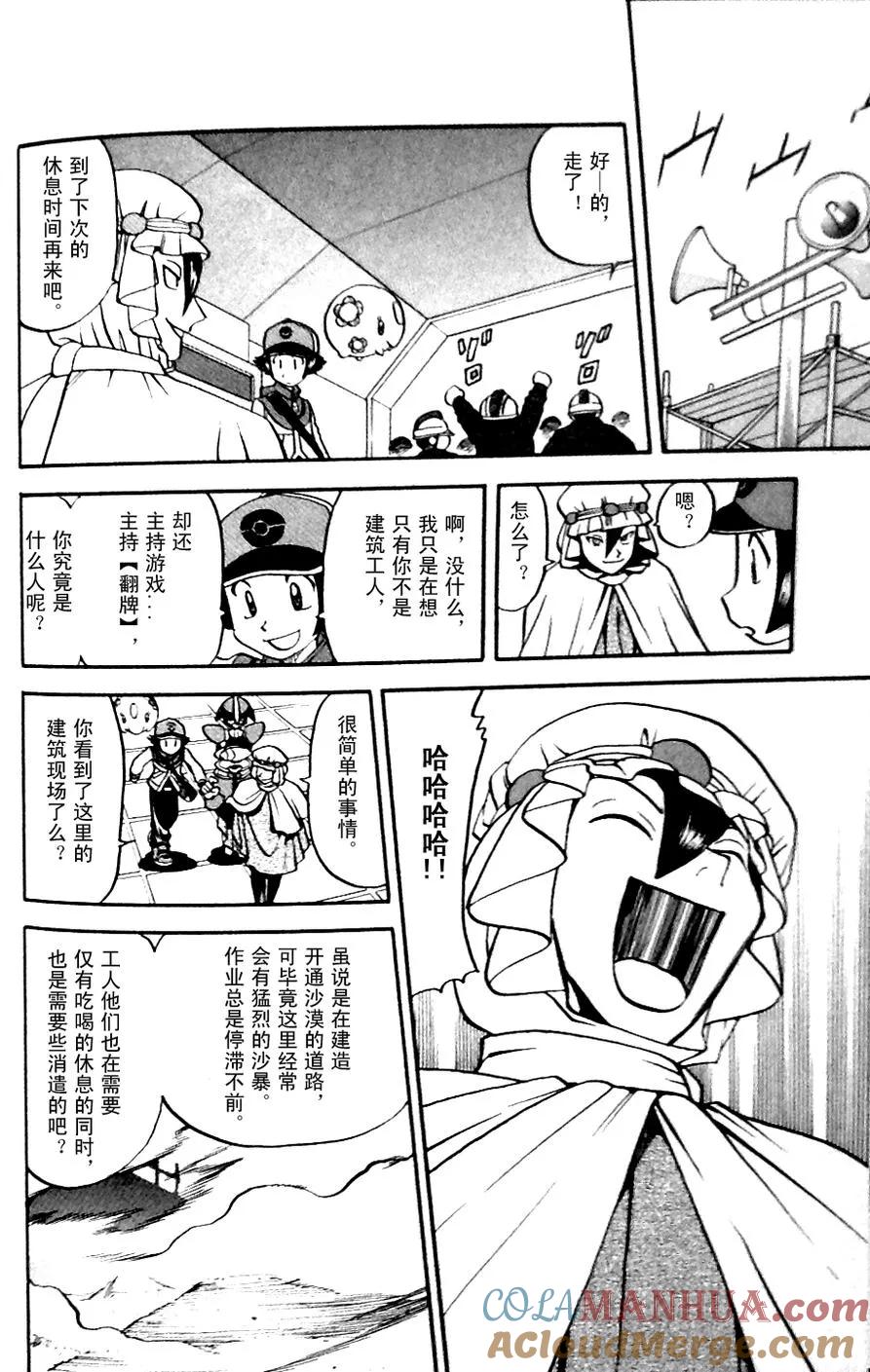 神奇宝贝特別篇 - 第481话 - 第7张图