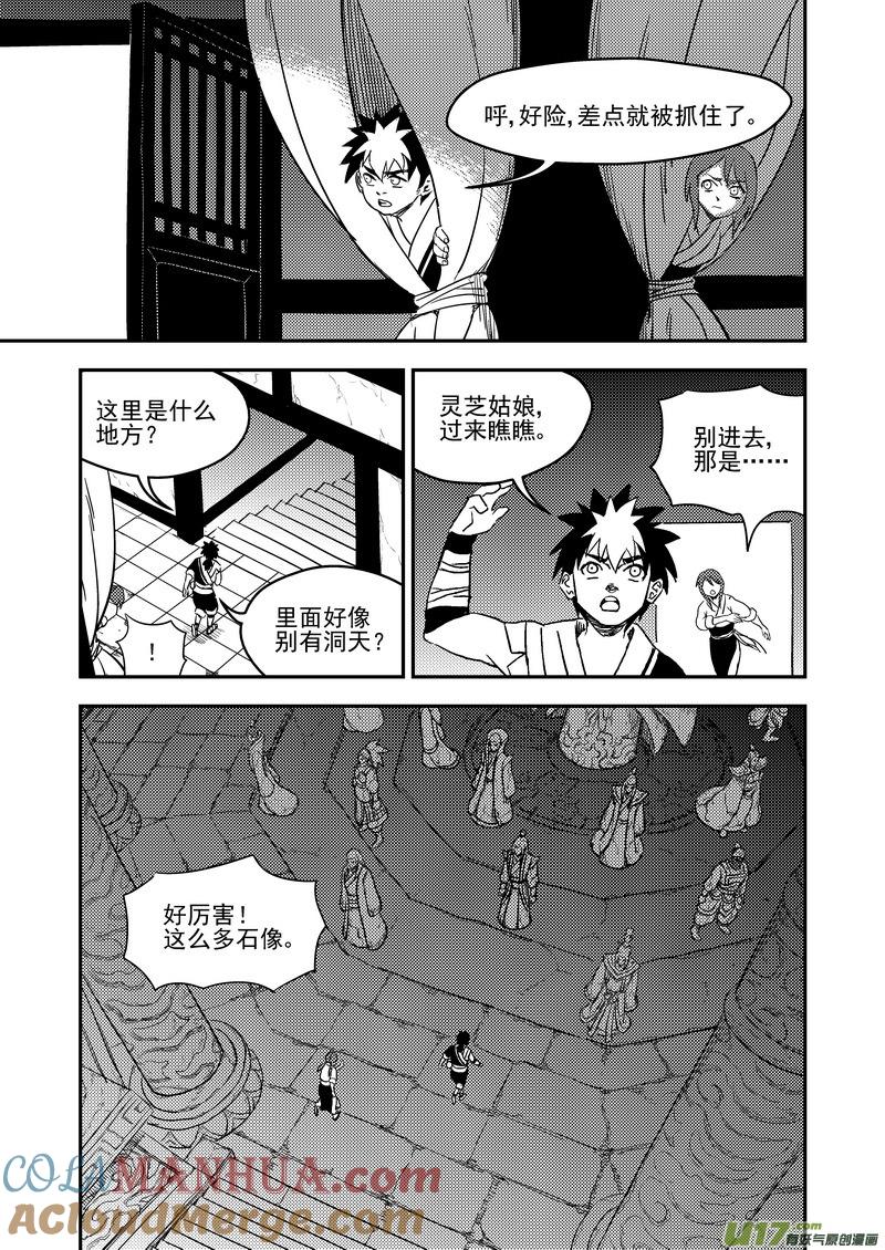 虎x鹤 妖师录 173 人类的叛徒 第11页