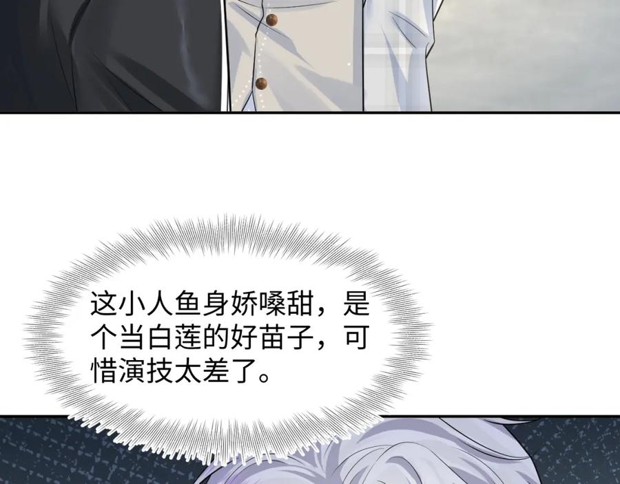 【快穿】绝美白莲在线教学 第200话 诱人的小吸血鬼 第92页