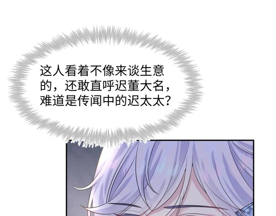 【快穿】绝美白莲在线教学 第200话 诱人的小吸血鬼 第88页