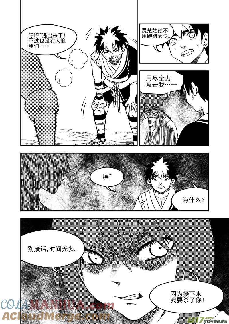 虎x鹤 妖师录 174 发现 第7页