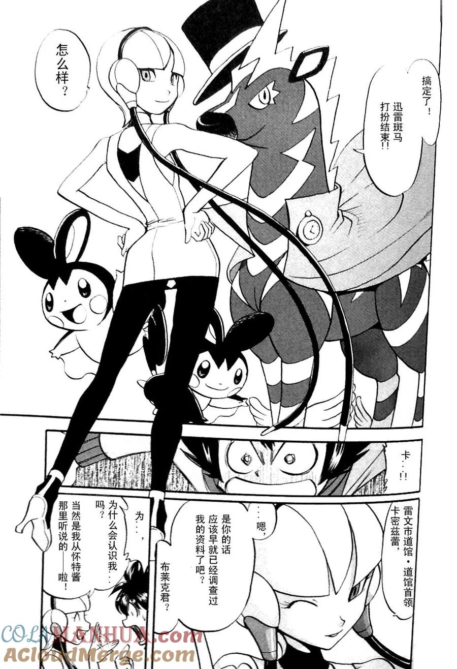 神奇宝贝特別篇 - 第482话 VS沙锤蟹爪兰 - 第17张图