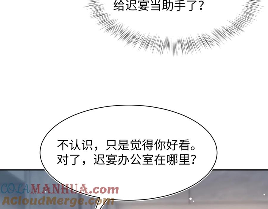 【快穿】绝美白莲在线教学 第200话 诱人的小吸血鬼 第85页