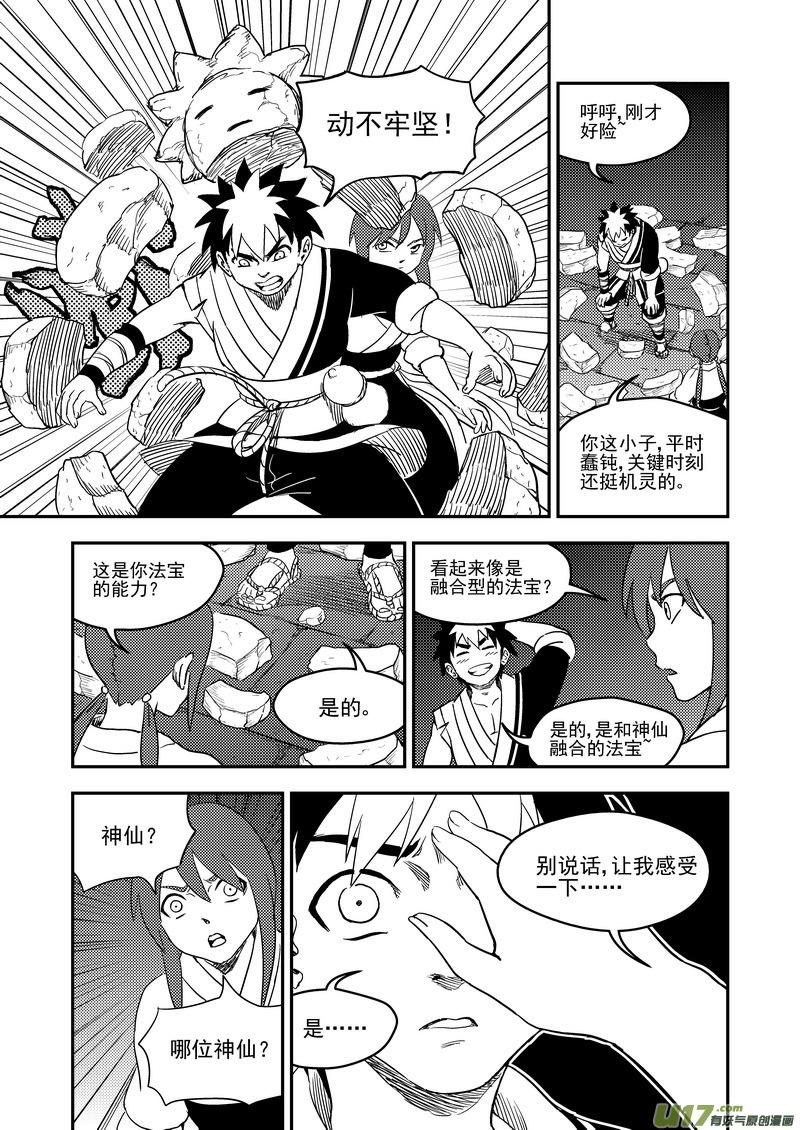 虎x鹤 妖师录 174 发现 第4页