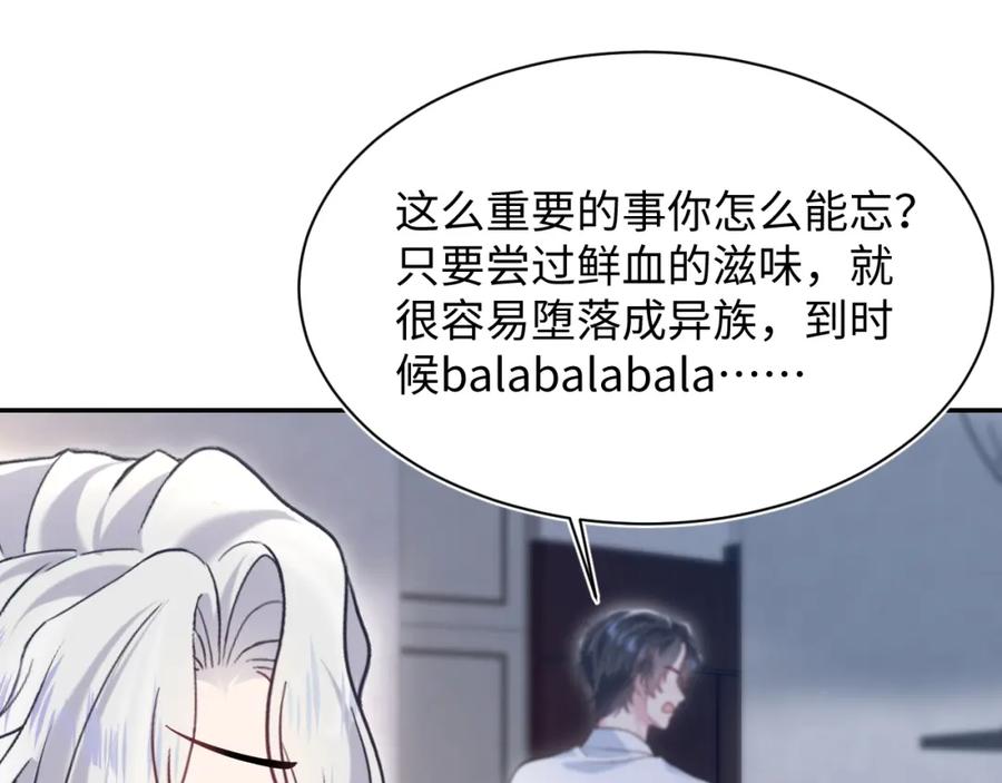 【快穿】绝美白莲在线教学 第200话 诱人的小吸血鬼 第15页