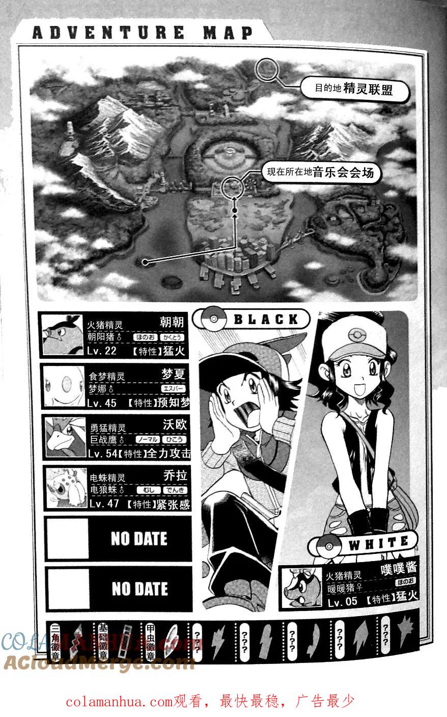 神奇宝贝特別篇 - 第482话 VS沙锤蟹爪兰 - 第19张图