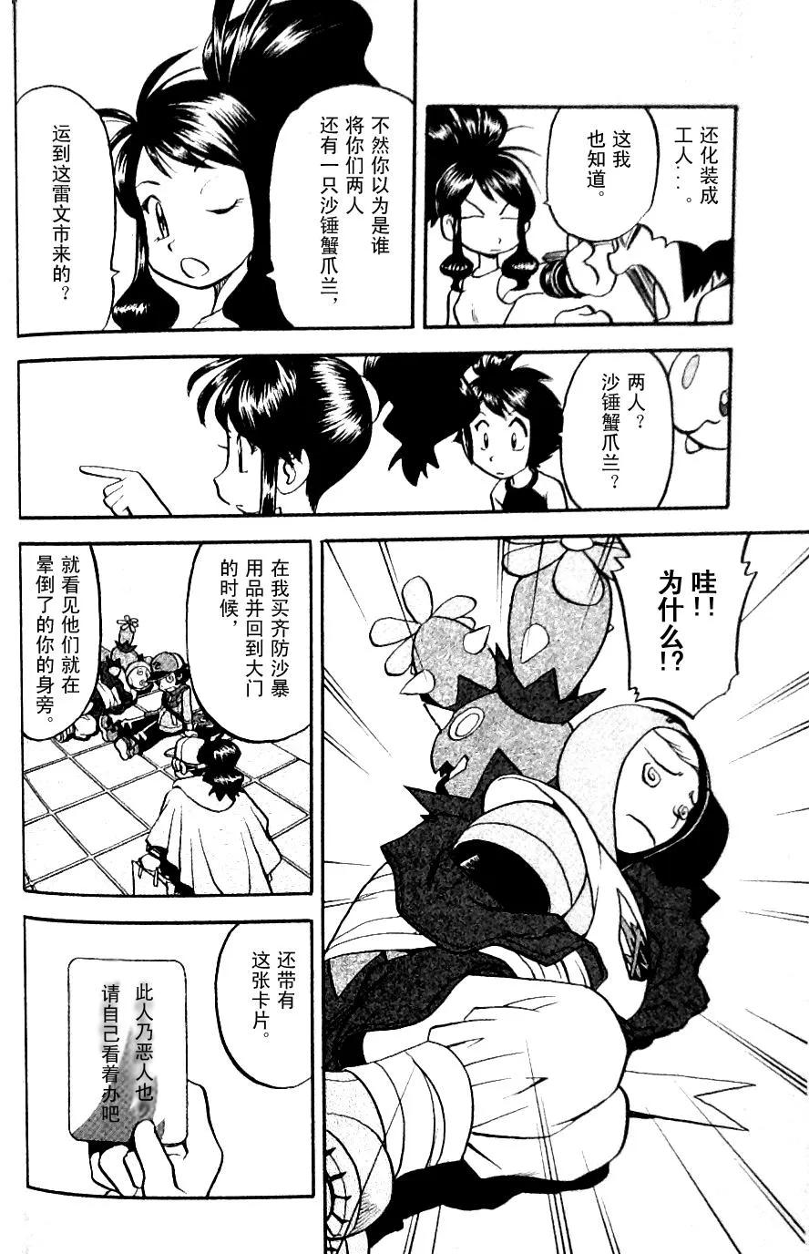 神奇宝贝特別篇 - 第482话 VS沙锤蟹爪兰 - 第8张图