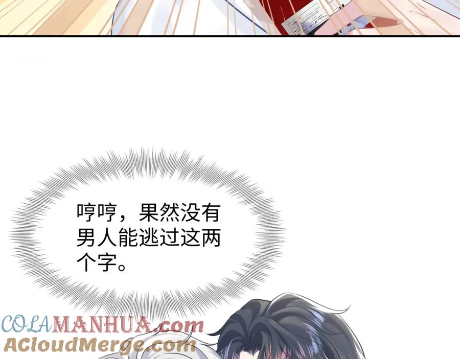 【快穿】绝美白莲在线教学 第200话 诱人的小吸血鬼 第37页