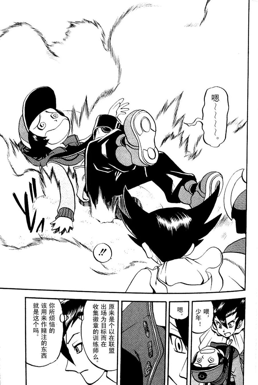 神奇宝贝特別篇 - 第482话 VS沙锤蟹爪兰 - 第4张图