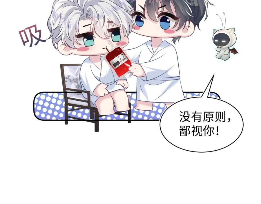 【快穿】绝美白莲在线教学 第200话 诱人的小吸血鬼 第38页