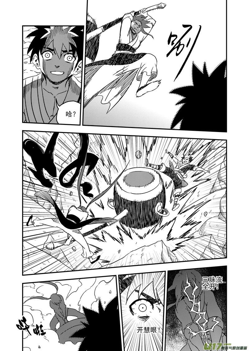 虎x鹤 妖师录 174 发现 第8页