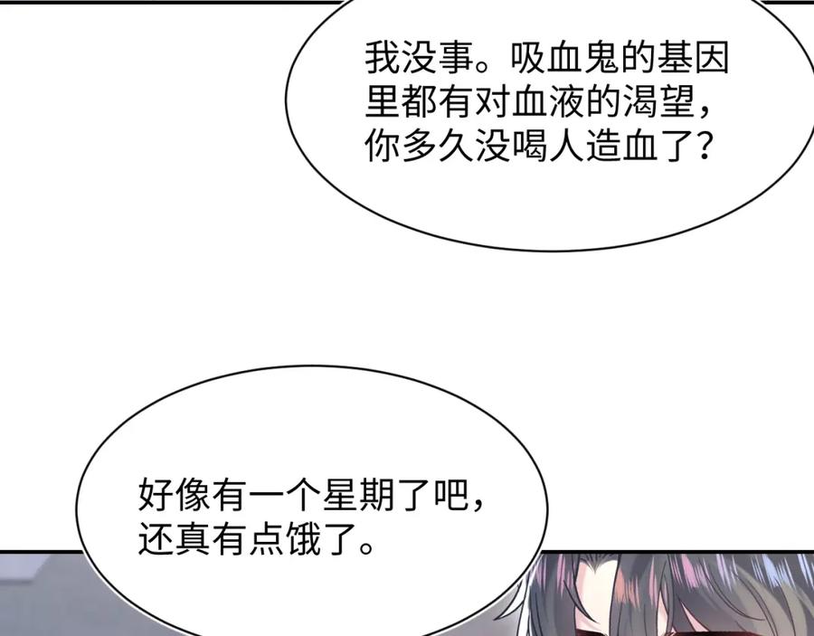 【快穿】绝美白莲在线教学 第200话 诱人的小吸血鬼 第12页