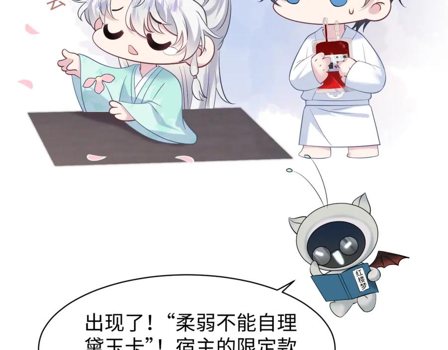 【快穿】绝美白莲在线教学 第200话 诱人的小吸血鬼 第31页