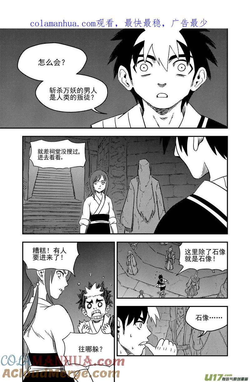 虎x鹤 妖师录 174 发现 第1页