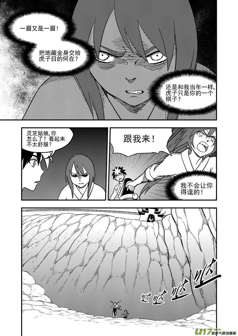 虎x鹤 妖师录 174 发现 第6页